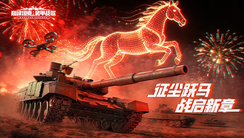 《巅峰坦克》春节版本主视觉海报：硝烟弥漫的雪地战场上，一架银灰色武装无人机正低空掠过一辆涂装‘福’字的主战坦克，背景是红灯笼与金色祥云交织的新春主题特效