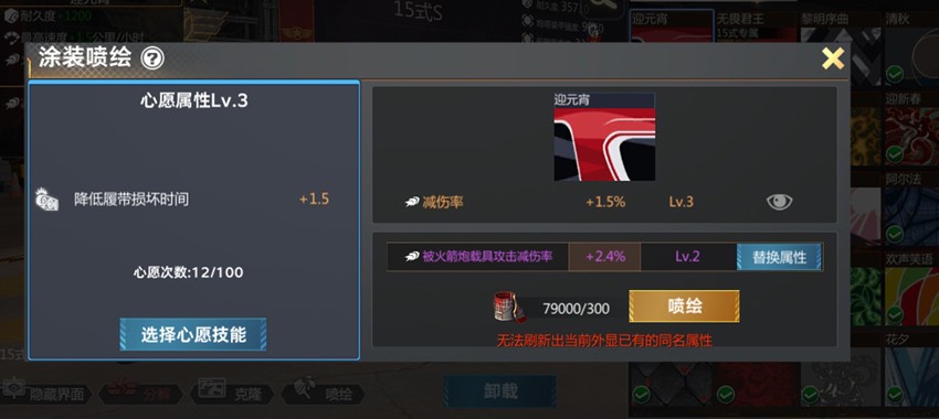 祈愿系统操作界面：玩家正勾选‘炮塔转速’与‘隐蔽’两项属性，下方进度条已填充至87%，右侧悬浮提示‘再喷绘3次即可100%获得所选属性’