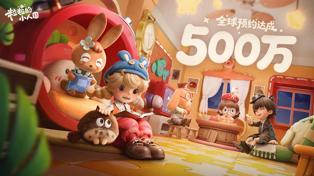 《粒粒的小人国》全球预约数据可视化海报，主视觉为微缩书桌场景，背景浮动着‘500万+’动态光效文字