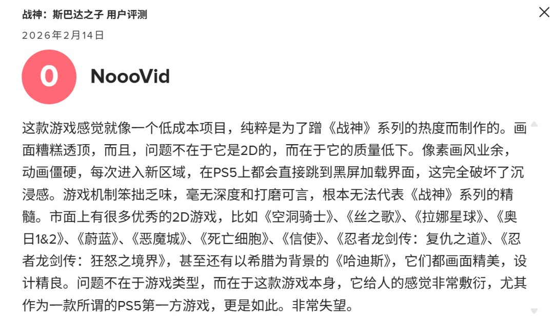 PlayStation Store商店页面截图：《战神：斯巴达之子》封面图旁标注‘PS Plus Essential 本月免费游戏’，评论区置顶热评‘原来免费是有原因的’