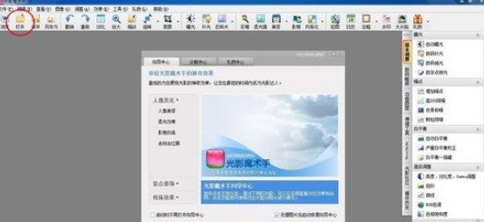 光影魔术手主界面截图，顶部菜单栏清晰可见，中央为简洁的图片预览区域，左侧功能面板已展开