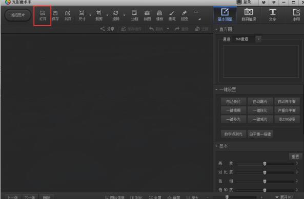 光影魔术手主界面截图，左侧为文件导航区，中央显示‘打开’按钮高亮，界面风格简洁复古