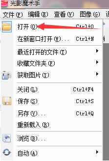 光影魔术手主界面截图，左侧为图片缩略图栏，中央显示一张待编辑人像照片，顶部菜单栏清晰可见‘文件’‘调整’等选项