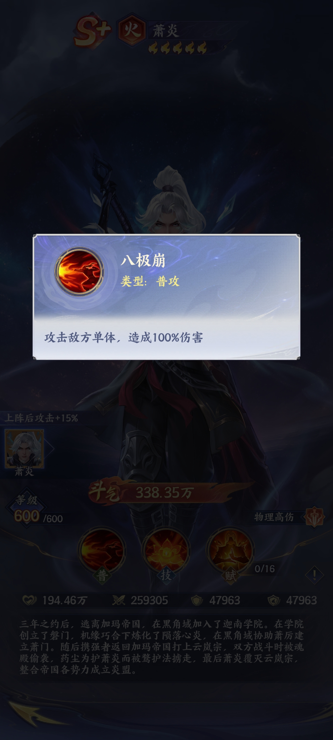 火萧炎天赋树特写：红4星节点高亮显示，周围环绕燃烧的莲花图标与‘真实伤害+42%’金色文字，右侧标注‘每4次普攻触发佛怒火莲’