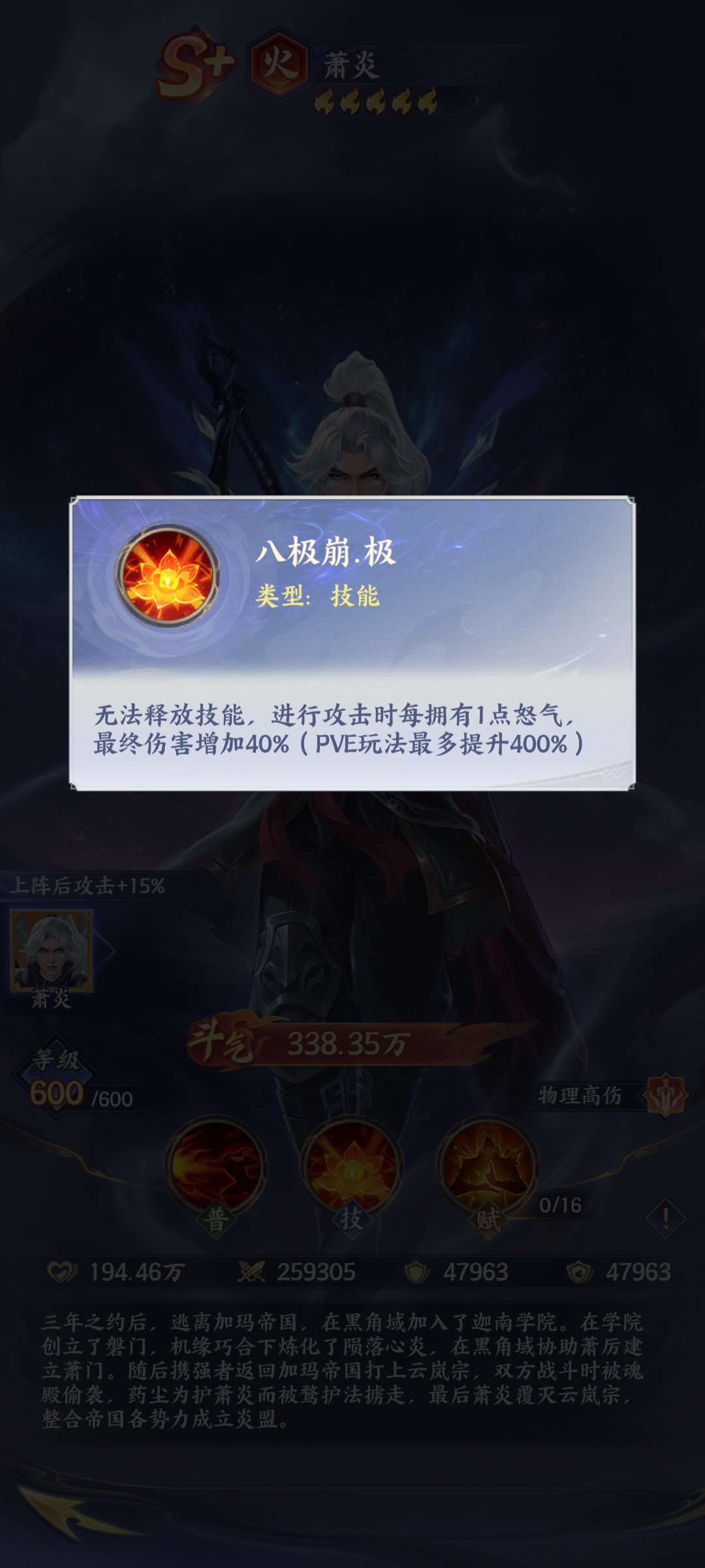 实战场景截图：火萧炎身处三名敌方角色围攻中心，脚下浮现旋转火阵，血条上方显示‘焚决护体·剩余3.2s’，同时右上角怒气槽已满并闪烁金光