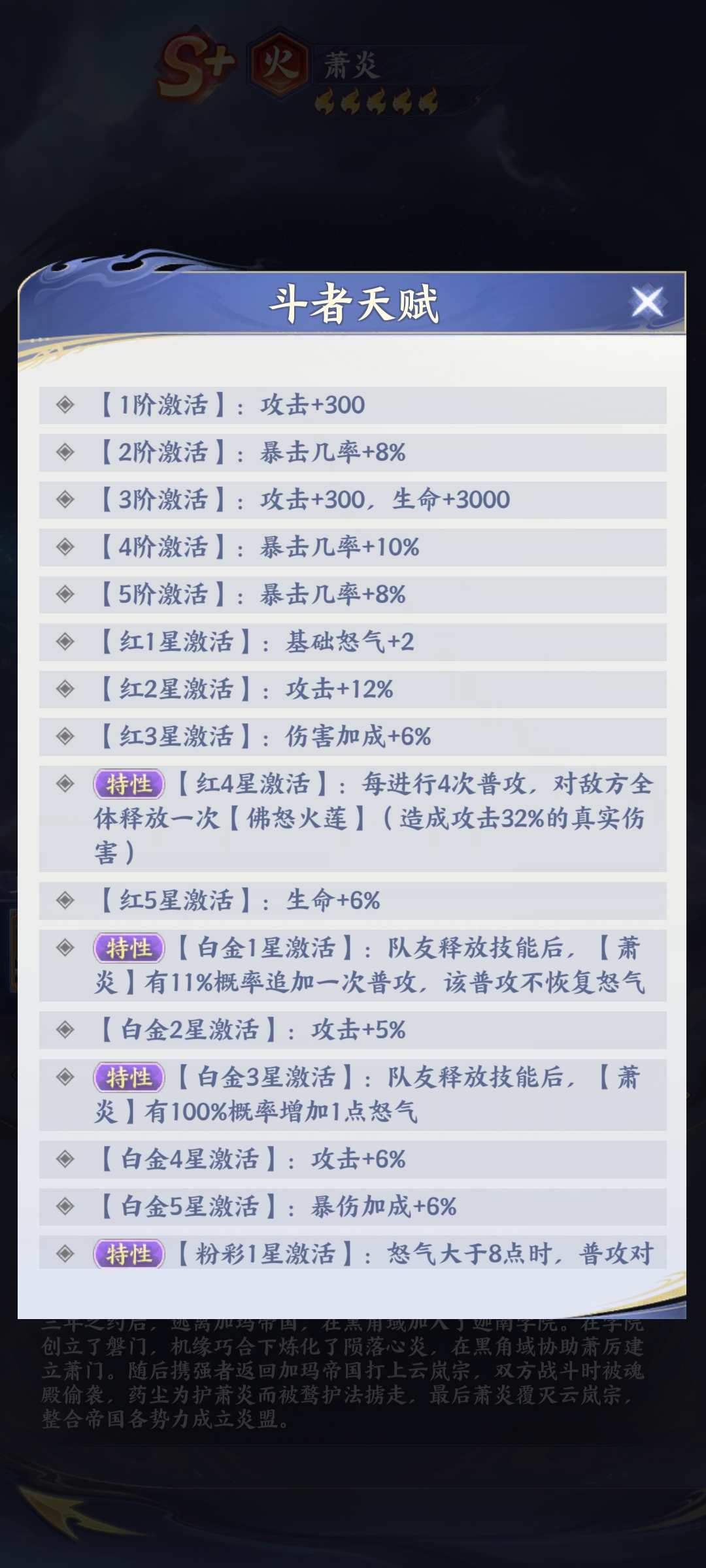 角色养成界面：火萧炎立绘旁依次展开‘红1→红4’天赋升级路径，每个节点标注具体属性增幅，底部悬浮‘推荐搭配：地心熔岩套装+火属性魂环’提示