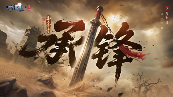 天刀手游S5赛季《承锋》主视觉海报：水墨泼洒的苍茫江湖背景下，赤焰朱雀振翅掠过古城飞檐，远处大漠孤烟与舞狮鼓阵若隐若现，整体构图恢弘且充满国风动态韵律