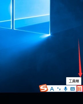 Windows任务栏右下角搜狗输入法状态栏特写，红色箭头清晰指向最右侧的齿轮状‘工具箱’图标