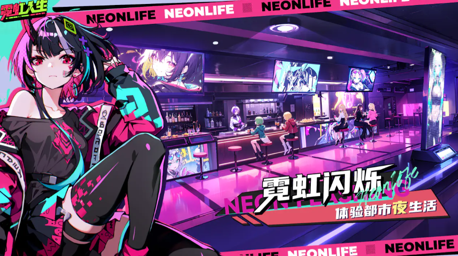 概念图：霓虹市商业区俯瞰视角，红蓝双色光带勾勒出建筑轮廓，中央一栋三层小楼顶部闪烁‘BAR’字样霓虹灯牌，门前有虚拟排队队列特效