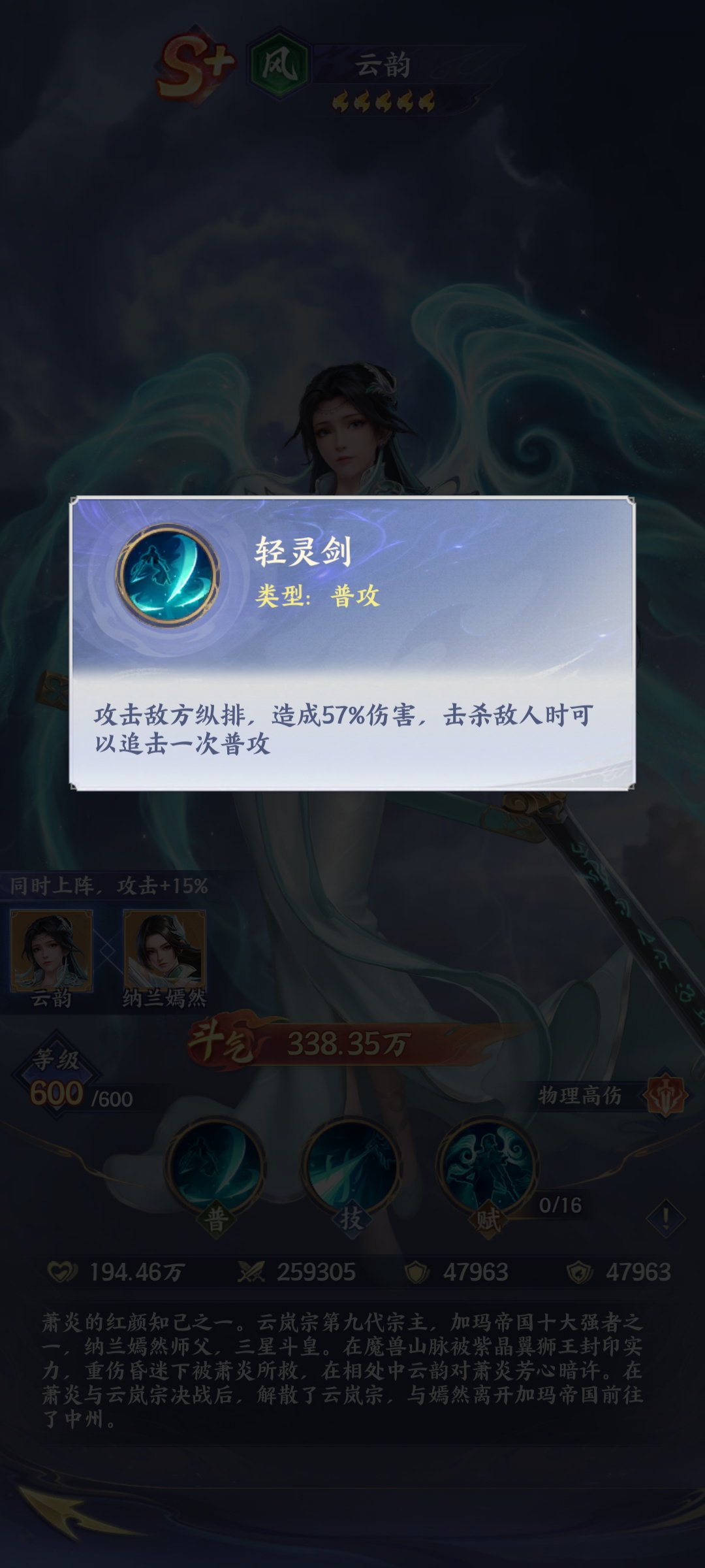 大招释放界面截图：云韵跃至半空凝结巨型风刃，锁定敌方后排目标轰然坠击，地面炸开环形风爆特效，下方状态栏清晰显示‘风蚀·3/7’叠加层数