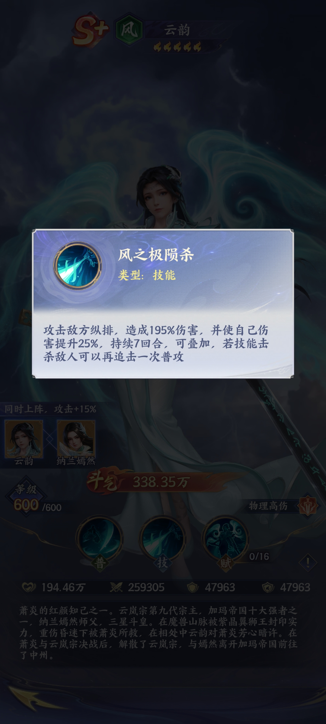 羁绊展示图：云韵与纳兰嫣然并肩而立，中间浮现金色‘云岚’篆字徽记，两侧分别标注‘追击+35%暴伤’与‘剑意共鸣：必暴击’动态图标