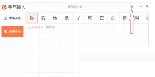 手写模式下右上角齿轮形设置图标高亮显示，背景为浅灰手写界面