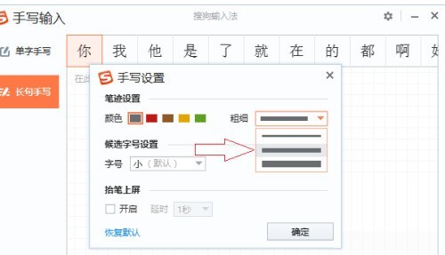 手写设置页面特写，‘笔迹粗细’滑块位于中央，当前滑动至中等粗细档位并带实时笔迹预览效果