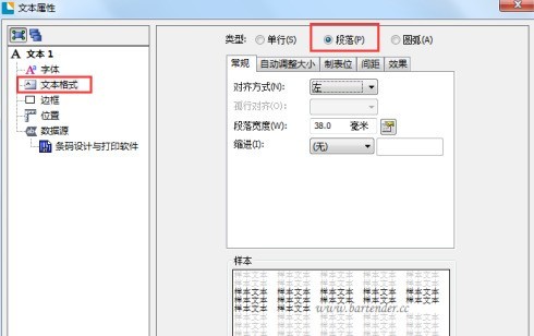 BarTender文本属性对话框特写：‘文本格式’选项卡被选中，‘类型’下拉菜单正展开显示‘段落’选项并已勾选