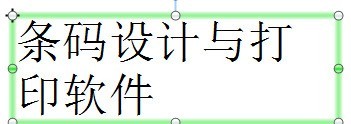 实际应用效果图：同一文本框在启用段落模式前后对比，左侧为单行溢出状态，右侧为宽度压缩后自动分三行整齐显示的合规标签文本