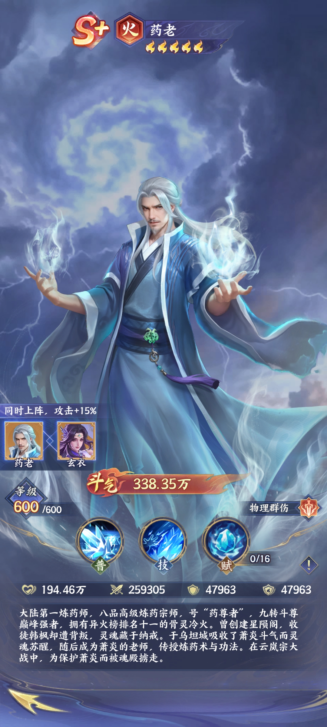 战斗演示截图：药老悬浮半空，双手结印释放‘骨灵冷火’，屏幕中央炸开巨大环形火浪特效，敌方全体角色头顶飘起巨额伤害数字，UI显示怒气已清空