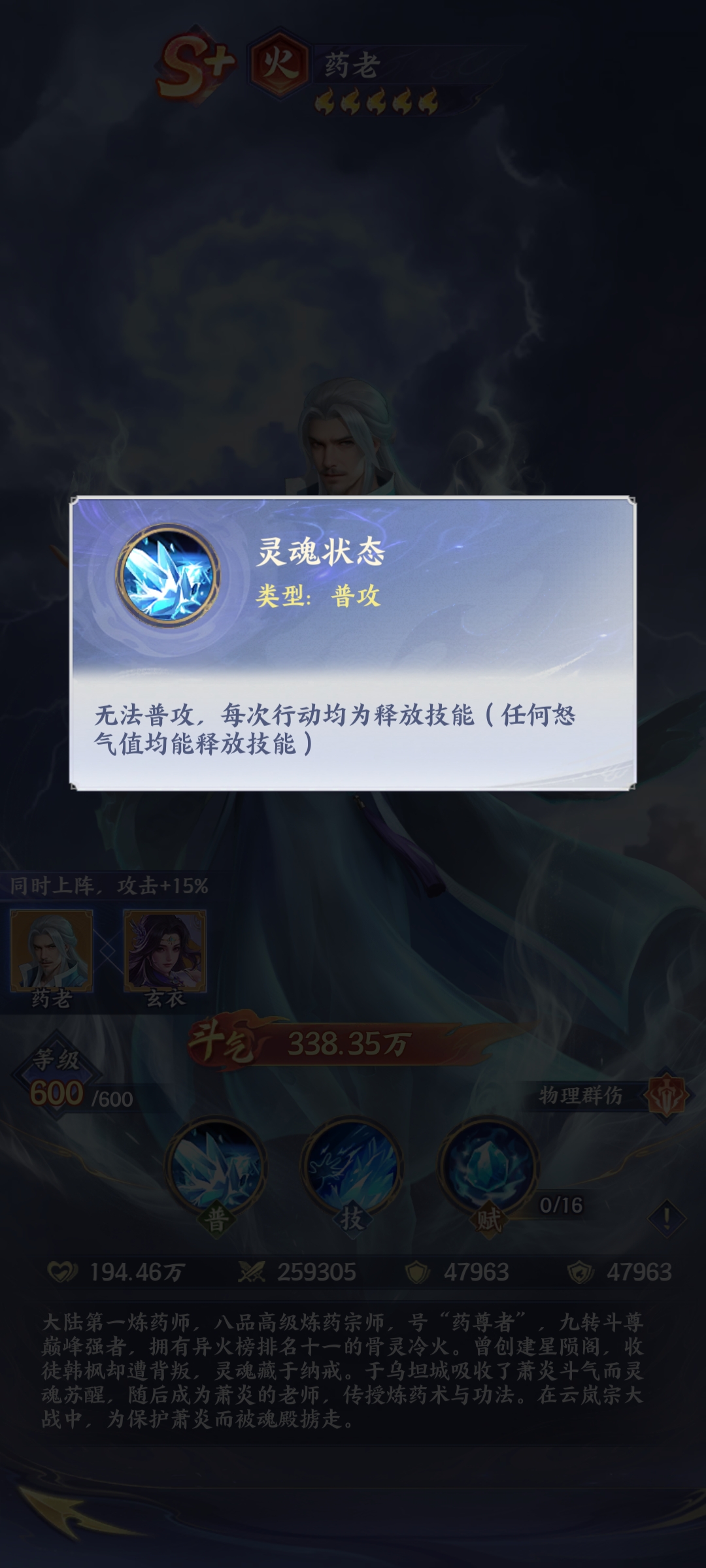 技能详情面板特写：‘骨灵冷火’图标燃烧着幽蓝色火焰，下方清晰标注‘消耗全部怒气｜全屏物理伤害｜怒气越多伤害越高｜对高血量目标额外增伤’