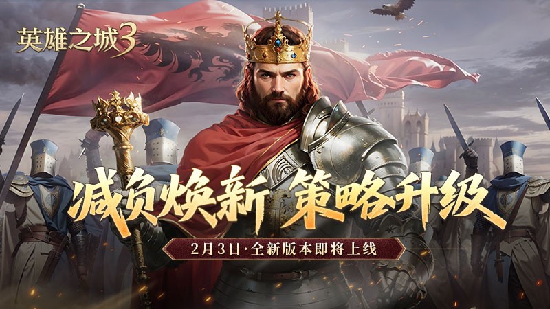 《英雄之城3》全新主城界面全景图，夜色微光中建筑群恢弘矗立，UI界面右上角醒目显示‘2.3减负大版本’金色徽章