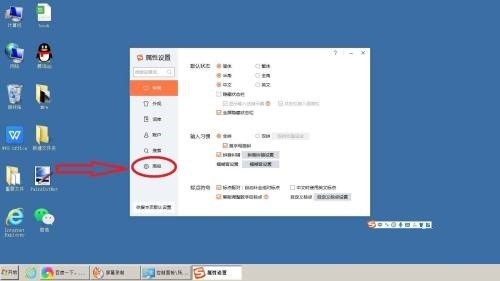 搜狗输入法高级设置页面，顶部标签栏显示‘高级’，中部可见‘自动升级’功能开关区域