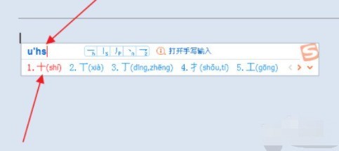 U模式进阶操作界面，输入框中显示‘uhspn’，候选栏动态列出‘横竖撇捺’对应的具体汉字，每个字右侧清晰标注拼音如‘shù’‘piě’