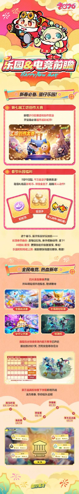 赛事宣传长图：四大赛事LOGO呈烽火台造型排列，背景为水墨风格长安城夜景，底部滚动显示‘百万奖金’‘直通盛典’等关键词