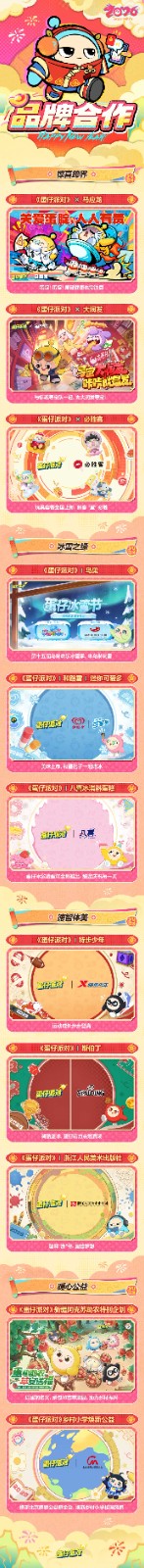 联动预告概念图：蛋仔手持卷轴徐徐展开，左侧为三星堆金面具局部、右侧为京剧凤冠细节，中间浮现毛笔书写的‘福’字，整体采用烫金宣纸质感