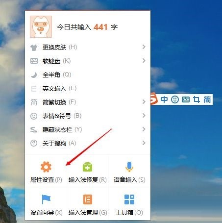 搜狗输入法属性设置主界面，右键菜单清晰显示‘属性设置’选项，界面布局简洁，顶部有搜狗LOGO