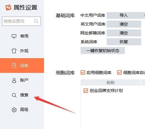 搜狗输入法搜索设置页面特写，‘自定义搜索引擎’选项高亮显示，下拉箭头旁可见当前默认为‘百度’