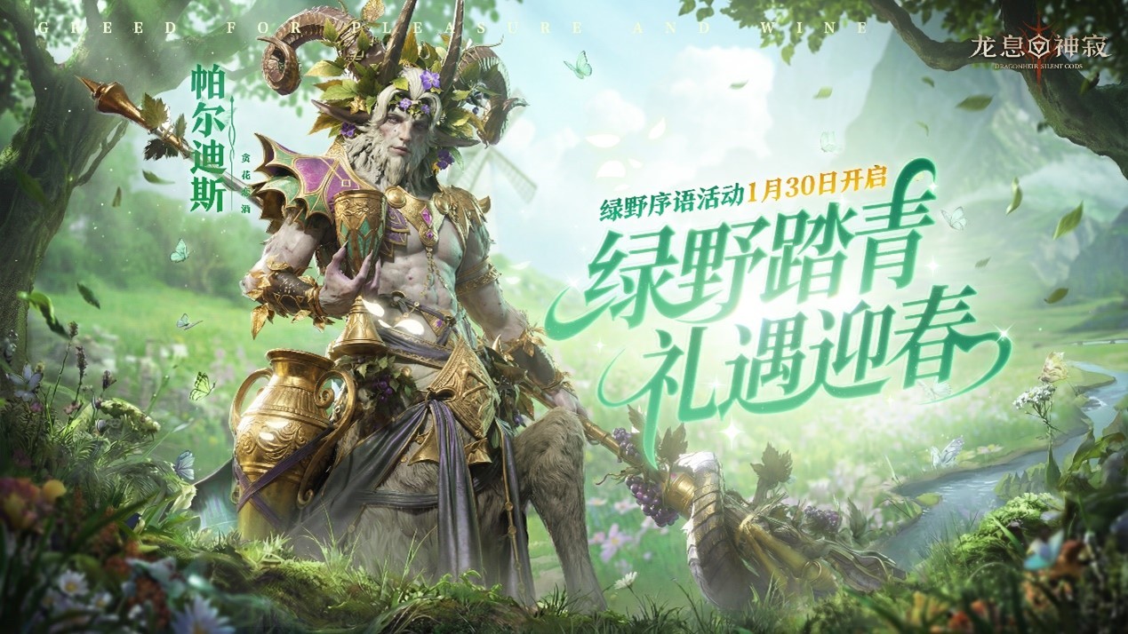 《龙息：神寂》游戏主视觉图：晨光洒落翠绿原野，巨龙虚影盘旋于云层之上，远处城堡尖顶若隐若现，整体画面充满童话感与史诗感