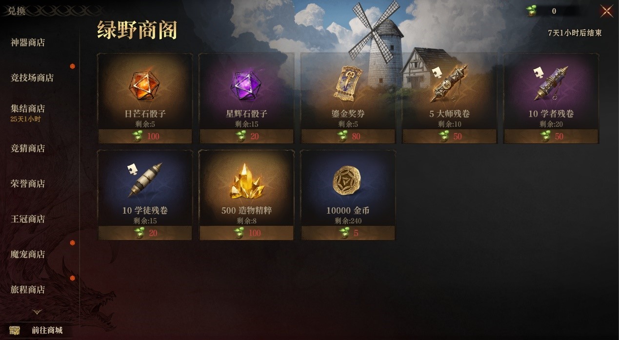 玩家实机兑换界面动图：手指滑动选择「大师残卷」商品，点击兑换后弹出确认框，界面上方显示源初之芽余额实时扣减动画