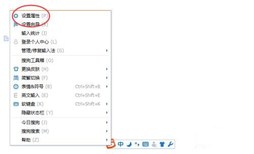 搜狗输入法属性设置窗口截图，鼠标光标正悬停在‘设置属性’菜单项上，背景为浅灰色Windows设置界面
