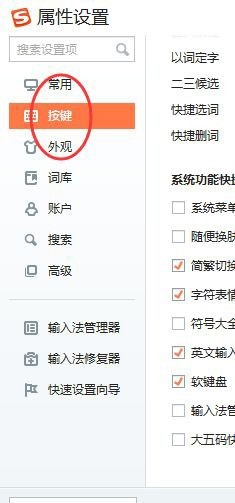 属性设置窗口左侧功能栏高亮显示‘按键’选项，右侧主区域为空白设置面板，等待用户操作