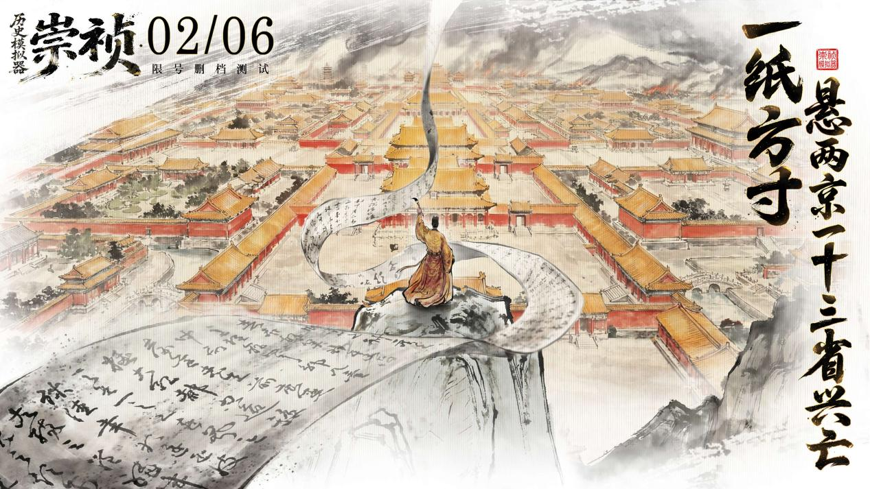 游戏主视觉图：风雪笼罩的紫禁城午门，残破诏书飘落于积雪台阶，远处隐约可见烽火与流民剪影，整体色调冷峻压抑，充满末世张力