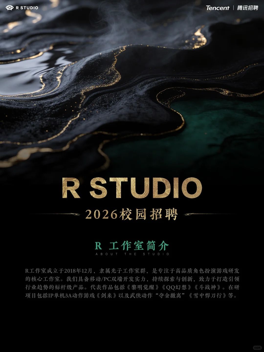 光子工作室官方招聘海报主视觉图，背景融合水墨江湖与金属科技感元素，中央醒目呈现《雪中悍刀行》与《剑来》双项目LOGO，下方标注‘3A双线启程’字样