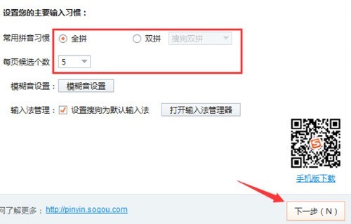 设置向导第二步界面，左侧高亮显示‘拼音输入习惯’选项卡，右侧为常用输入场景下拉菜单（如聊天、写作、游戏）