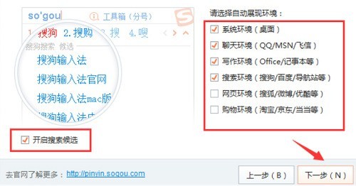 第三步界面特写，顶部滑动开关开启‘搜索候选’功能，下方‘自动展现网络环境’选项旁带有实时天气与热搜关键词预览窗格