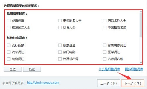 细胞词库选择界面，分类标签清晰标注‘游戏术语’‘饭圈黑话’‘编程缩写’‘方言俚语’，每类词库旁显示更新日期与用户启用数
