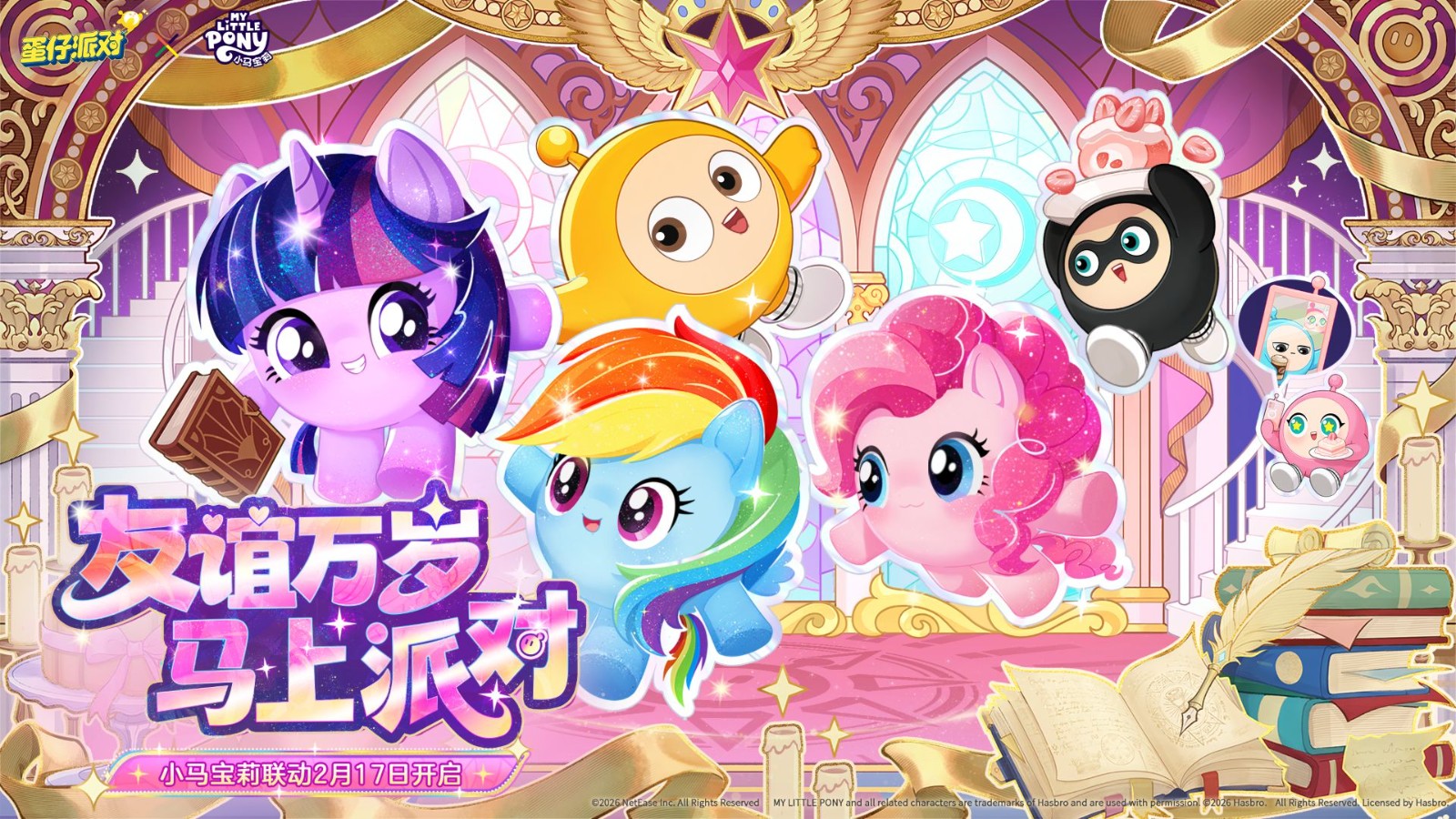 《蛋仔派对》×《小马宝莉》联动主视觉海报：蛋仔岛夜空下，紫悦、云宝、碧琪三位小马伙伴踏着彩虹桥跃入画面，身后是挂满灯笼与烟花的欢乐岛屿，整体色调温暖梦幻，充满节日魔法气息
