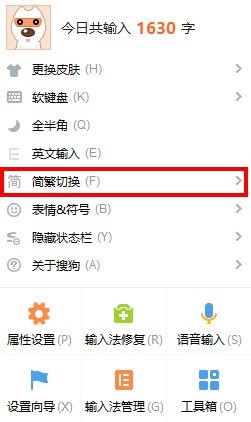 Windows任务栏右键菜单特写，高亮显示‘简繁切换’选项，背景为深色半透明毛玻璃效果