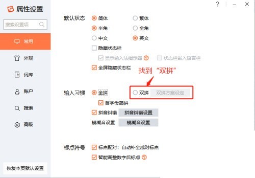 双拼设置子页面界面，顶部显示‘双拼方案选择’标题，下方排列着微软、小鹤、自然码等六种主流编码方案缩略图