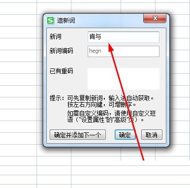 自造词编辑窗口截图，左侧输入框显示‘鸿蒙星盾’，右侧编码栏同步呈现‘hmxd’拼音组合