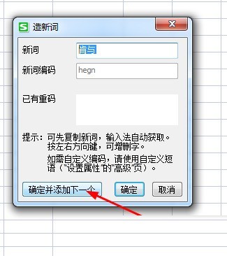 点击‘确定’按钮后的成功提示弹窗，背景半透明，文字明确标注‘词条添加成功’