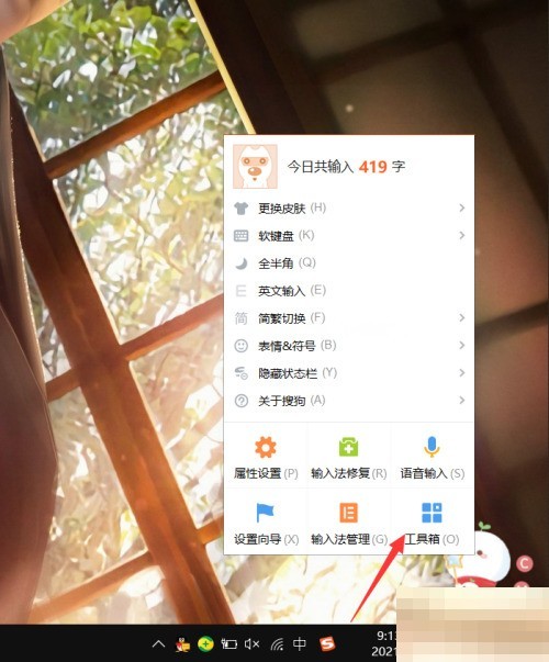 搜狗输入法工具箱主界面截图，顶部导航栏高亮显示‘工具箱’，中部功能列表中‘截屏’按钮被明显标注