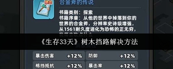 《生存33天》游戏内实景截图：浓雾弥漫的森林边缘，三棵粗壮扭曲的巨树横亘道路中央，枝干虬结如屏障，地面苔藓湿滑，透出强烈探索压迫感