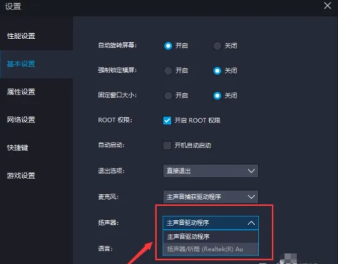 雷电模拟器基本设置页面截图，右侧扬声器选项旁下拉菜单已展开，‘主声音驱动程序’被高亮选中，底部蓝色保存按钮呈激活状态