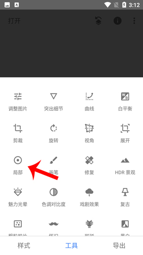 功能菜单展开状态，左侧竖排显示‘局部’‘滤镜’‘调色’等标签，‘局部’项高亮并带有微光动效