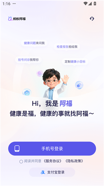 APP主页界面截图，突出显示顶部语音+文字双入口对话框，背景为柔和医疗蓝渐变，底部导航栏含‘问医生’‘我的档案’‘健康计划’三大功能模块