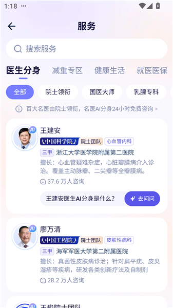 医生资质认证页面截图，清晰展示医师电子执业证书编号、所在医院名称、职称及累计服务人次数据看板