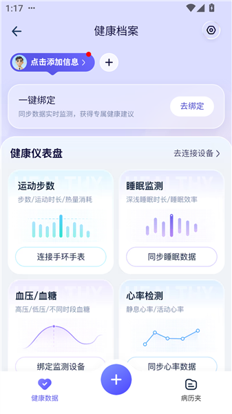 个人健康档案管理页界面，左侧导航栏分‘基本信息’‘就诊记录’‘检验报告’‘用药清单’四类，右侧为某次血常规报告智能解读卡片