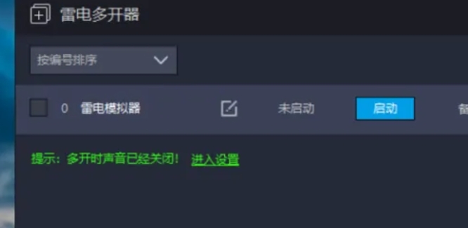 雷电模拟器主界面右下角清晰显示‘雷电多开器’按钮，界面简洁，功能分区明确